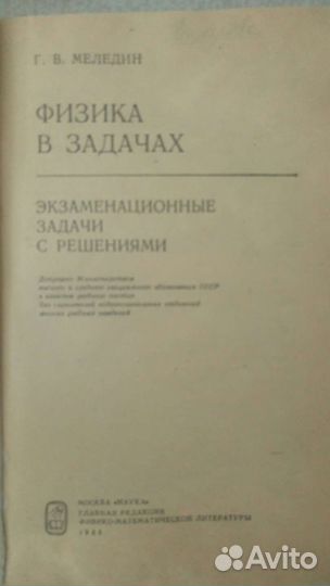 Учебные пособия по физике (СССР)