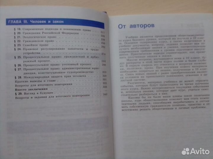 Учебник обществознание 11 класс