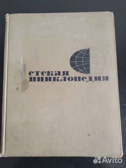 Детская энциклопедия СССР