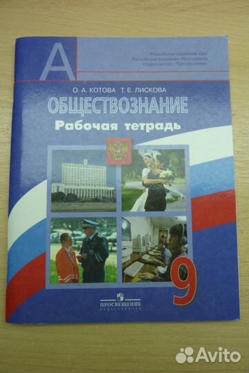 Рабочая тетрадь