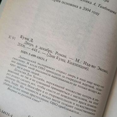 Дин Кунц книги