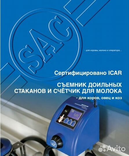 Доильный аппарат SAC IDC 2