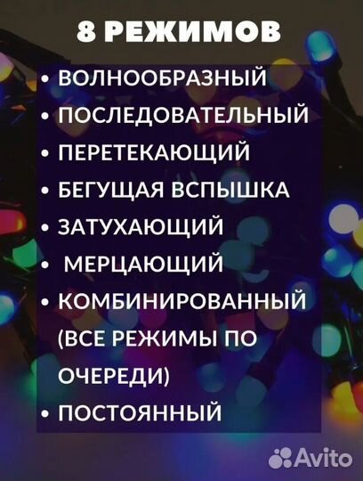 Гирлянда многоцветная гирлянда+ много других