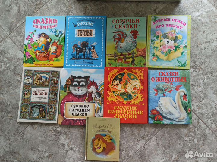Лот сказок из 8 детских книг