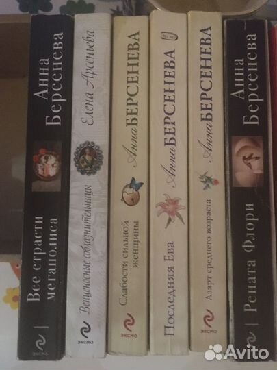 Комплект 19 Книг анны берсеньевой