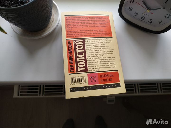 Исповедь. О жизни Книга Л.Н. Толстой