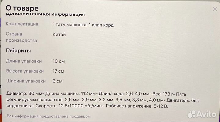 Машинка для тату