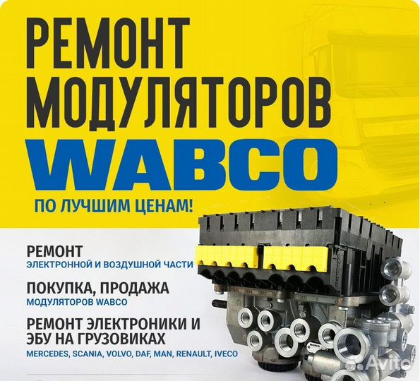 Ремонт ебс грузовиков