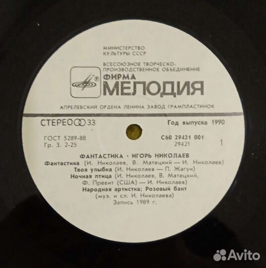 Грампластинка Игорь Николаев Фантастика