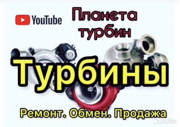 Турбина Ford Connect, Transit 1,8. Форд Транзит