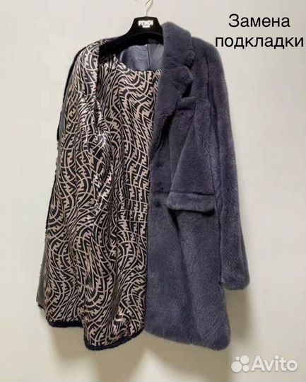 Ремонт норковых шуб на меховой фабрике