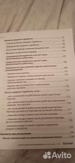 Пособие Зарплата и другие выплаты работникам, 2012