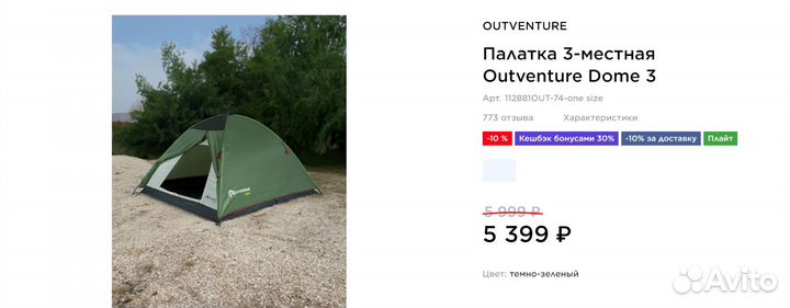 Палатка outventure Dome 3 Новая