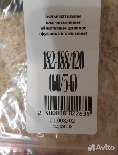 Нательное белье вкпо облегченное