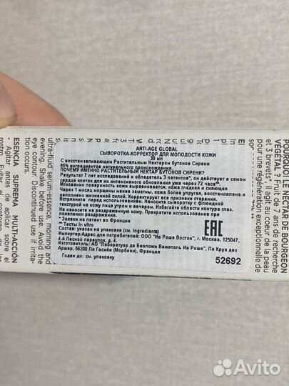 Yves Rocher Сыворотка-Корректор Anti Age Global