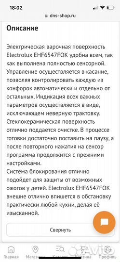 Варочная панель