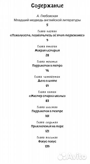 Книга медвежонок по имени Paddington 