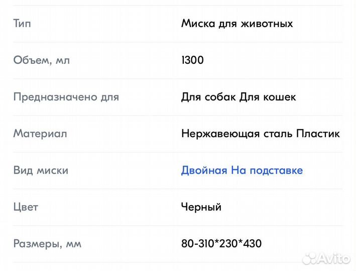 Миска для собак с подставкой