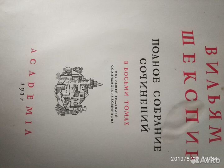 Вильям Шекспир 1937 года