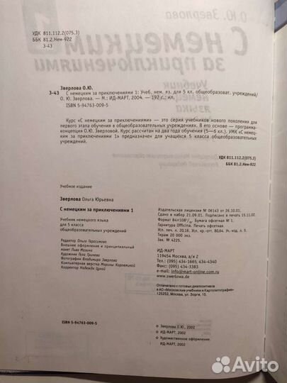 Учебник по немецкому языку 5 класс