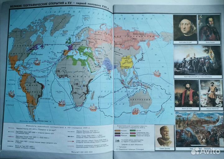 Атлас Новая История