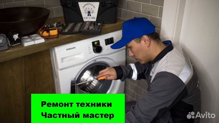 Ремонт стиральных, посудомоечных машин не контора