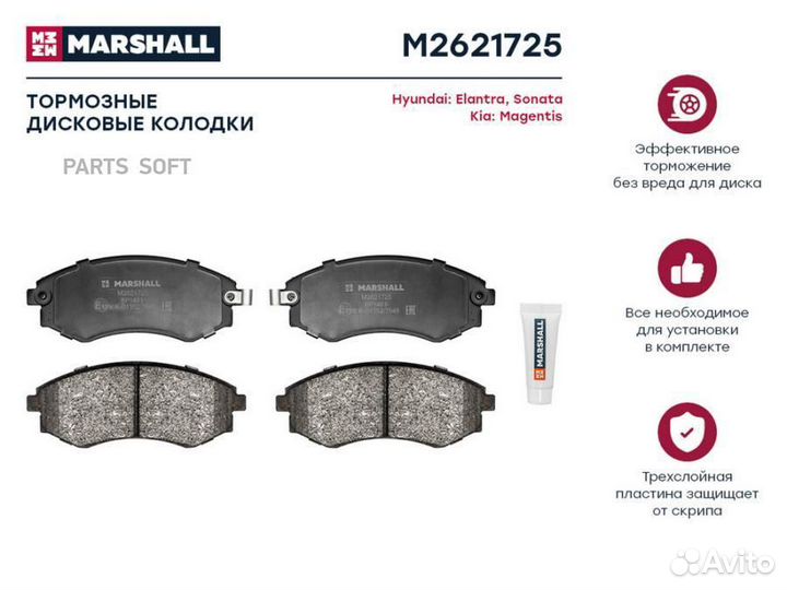 Marshall M2621725 Торм. колодки дисковые передн. H
