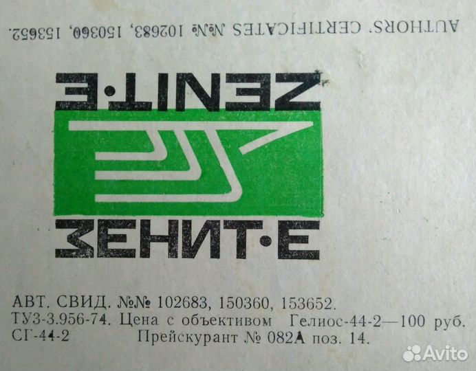 Фотоаппарат Зенит Е, обьектив Гелиос,1988г