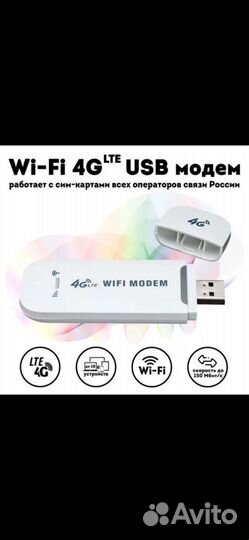 Wifi роутер 4g модем