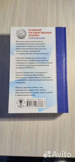 Справочник для подготовки к огэ по русскому языку