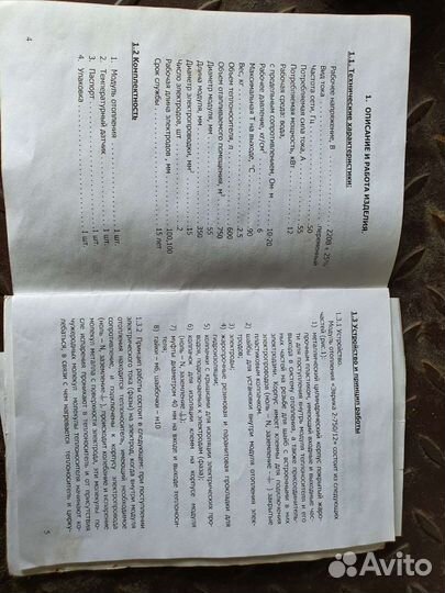 Электрический модуль отопления