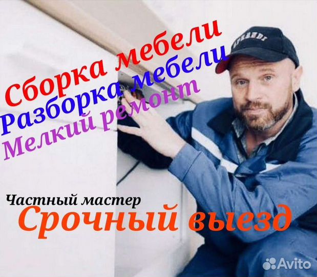 Сборка мебели