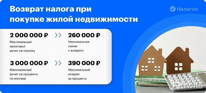 Налоговый вычет