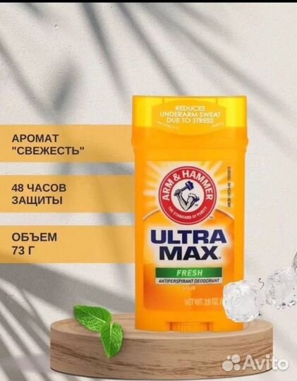 Дезодоранты Arm&Hammer