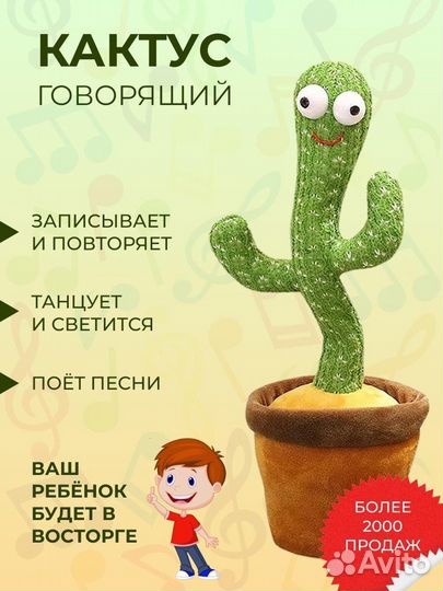 Танцующий кактус Новый в коробке