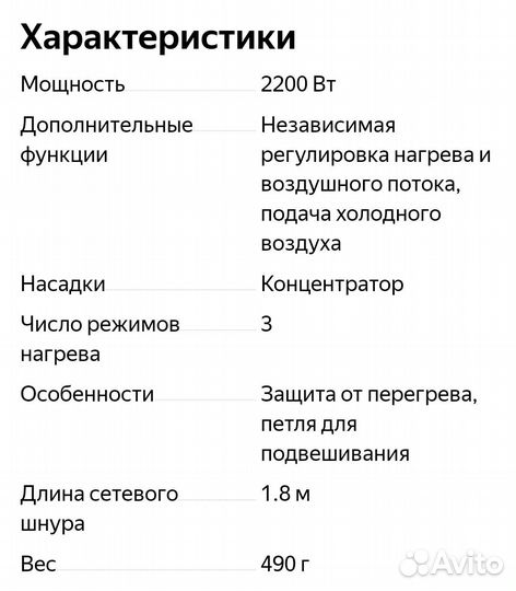 Фен для волос