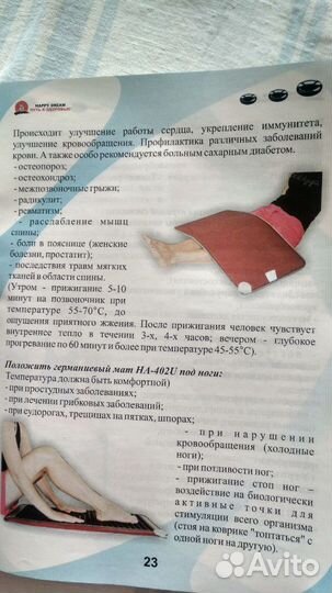 Ковер германиевый