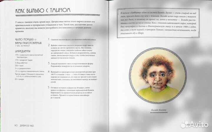 Кулинарные книги для фанатов английской литературы