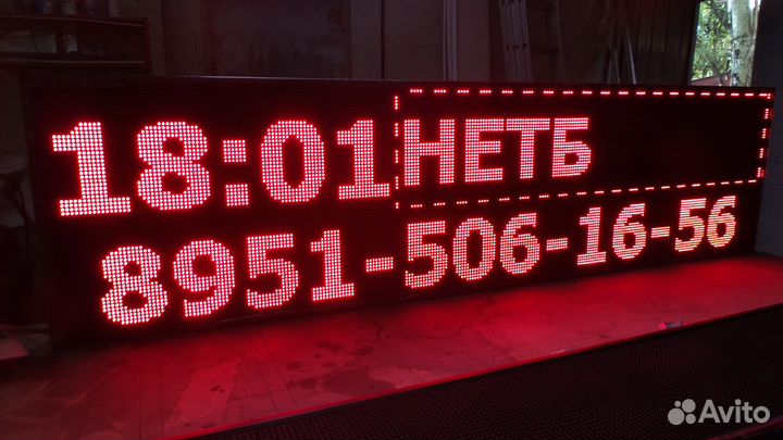 Бегущая строка красного цвета 1970х530мм