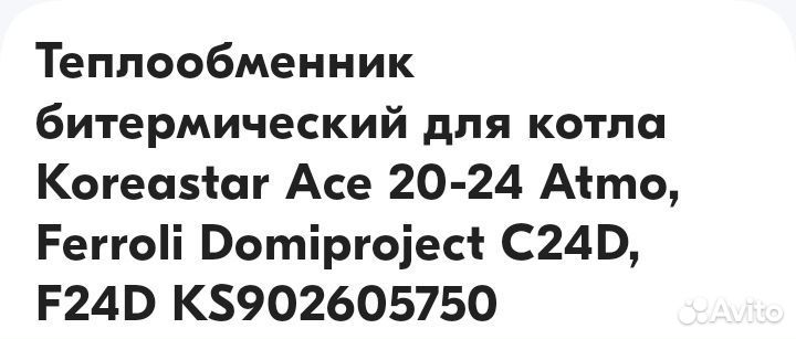 Теплообменник для газового котла