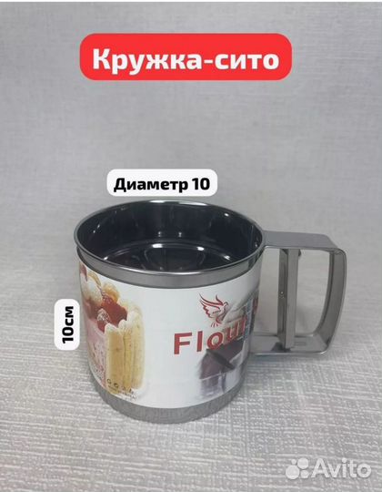 Сито кружка маленькая 250гр