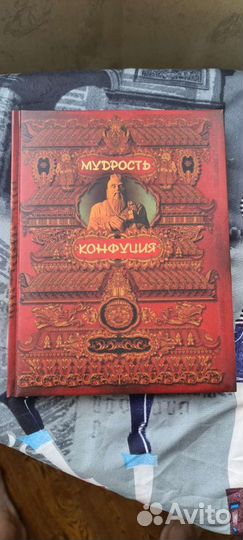 Мудрость Конфуция. Афоризмы и поучения