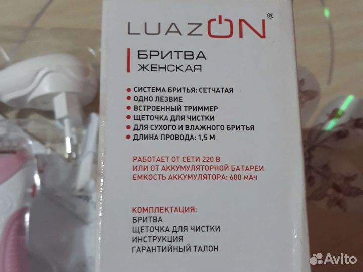 Бритва женская Luazon LBR-02