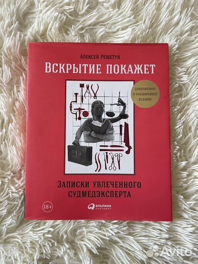 «Вскрытие покажет» Решетун А