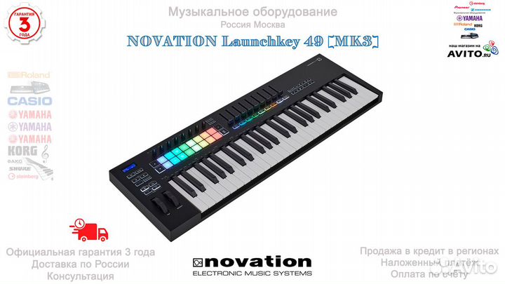 Novation Launchkey 49 MK3 миди клавиатура Новая