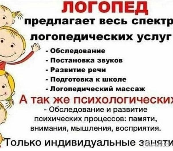 Учитель -логопед
