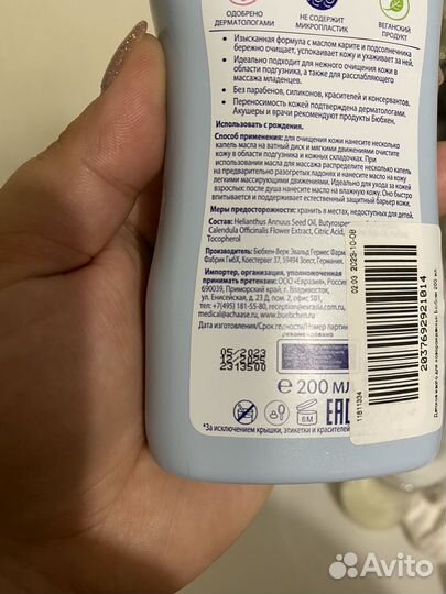 Масло детское Bubchen