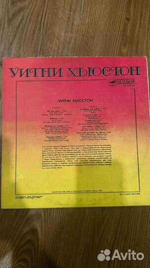 Пластинка Whitney Houston