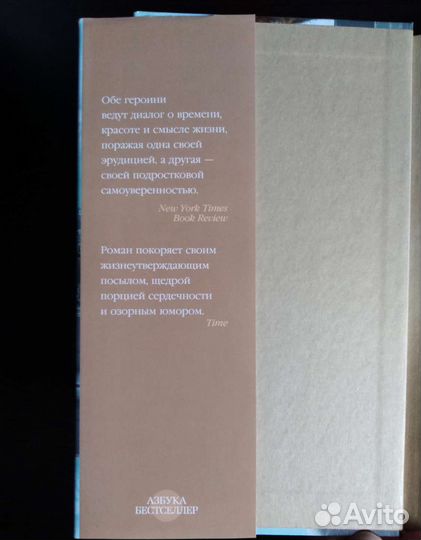 Книга М. Барбери Элегантность ёжика