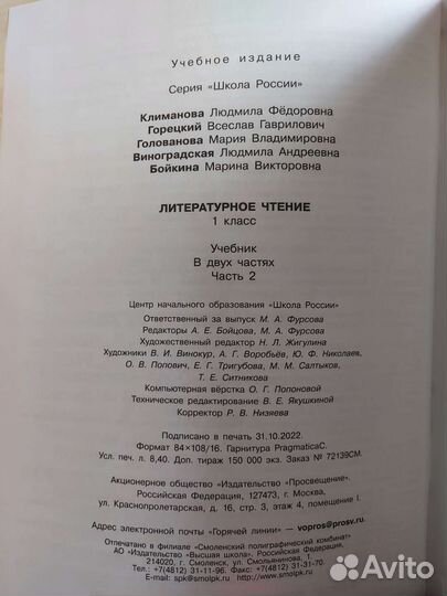 Учебник по литературному чтению 1класс 2 часть